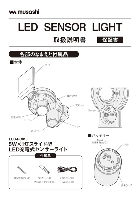 musashiムサシ LED-RC810